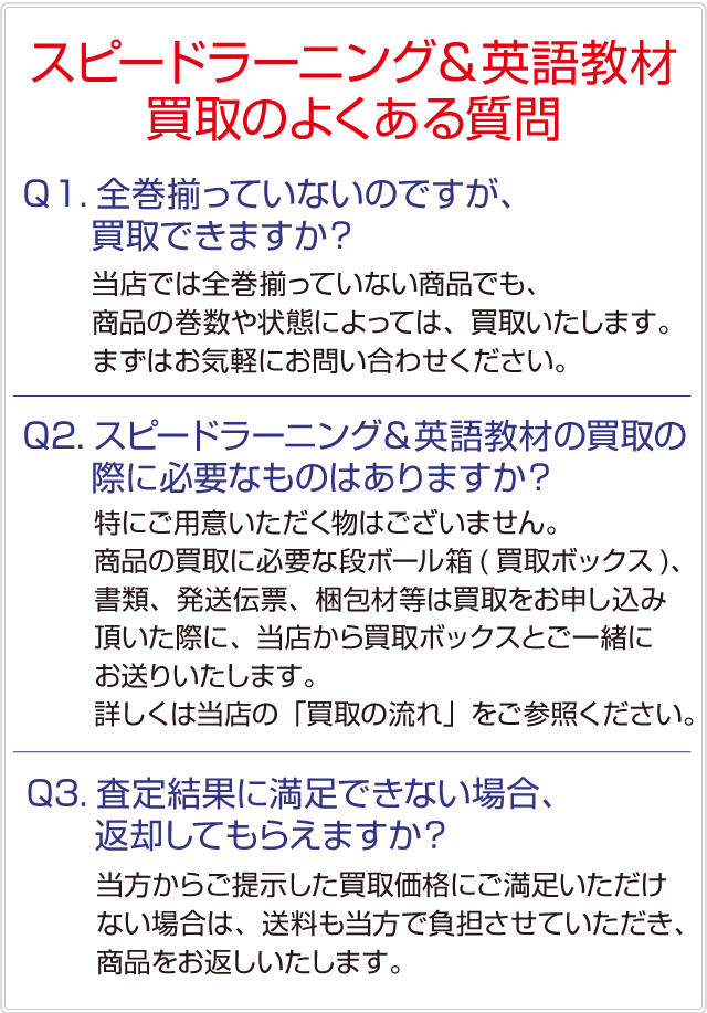 スピードラーニング、ディズニー英語システム、各種英語教材を高価買取